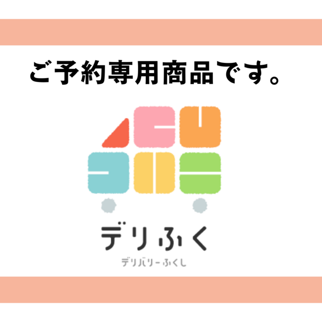 【ご予約専用】宴会セット